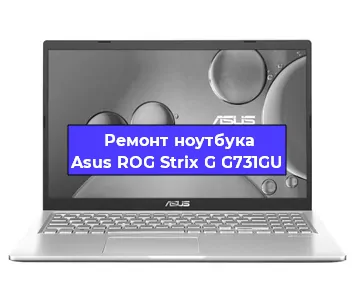 Замена процессора на ноутбуке Asus ROG Strix G G731GU в Тюмени